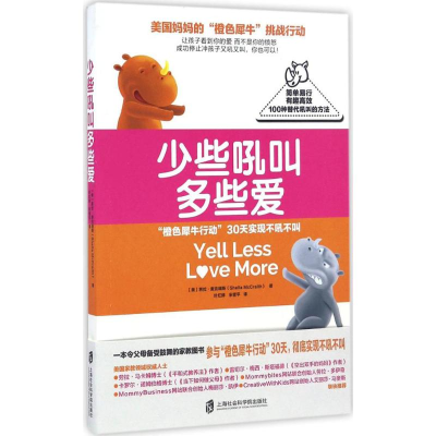 醉染图书少些吼叫多些爱9787552016987