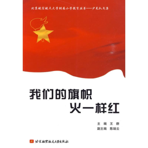 [N]我们的旗帜火一样红-9787811247626