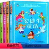 [正版]中国儿童成长启智丛书套装4册 大字彩图注音版 *千零*夜+格林童话+伊索寓言+安徒生童话 儿童文学小说课外读物