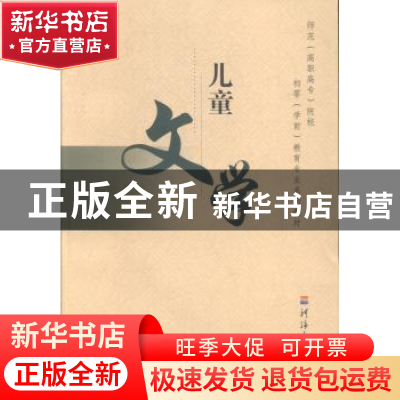 正版 儿童文学 语文教材编写组编 河海大学出版社 9787563021499