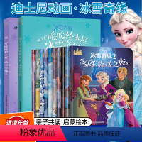 [冰雪奇缘故事书1+2]全10册 [正版] 迪士尼暖暖绘本屋冰雪奇缘套装5册 冰雪奇缘故事书幼儿园儿童读物图书4-7幼儿