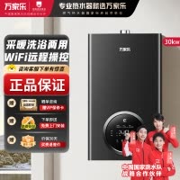 万家乐冷凝壁挂炉R6系列 燃气壁挂炉 一级能效壁挂炉天然气中央热水即热采暖供暖洗浴两用 冷凝换热30R6