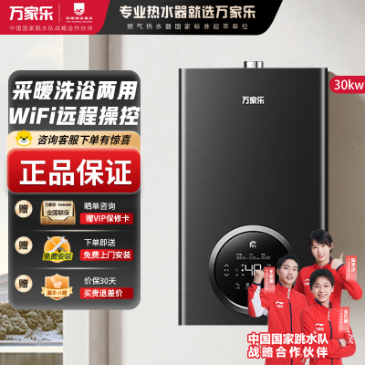 万家乐冷凝壁挂炉R6系列 燃气壁挂炉 一级能效壁挂炉天然气中央热水即热采暖供暖洗浴两用 冷凝换热30R6