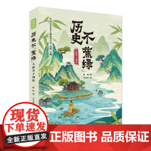 历史不“蕉绿”