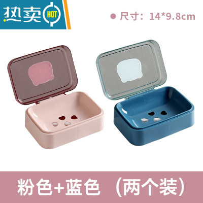 敬平创意翻盖肥皂盒简约透明塑料沥水盒家用宿舍皂盒卫生间阳台香皂盒 粉色+蓝色