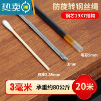 敬平包塑不锈钢钢丝绳超细钢缆绳10mm1mm大棚5mm晾衣架钢索绳超软 防旋转3毫米20米(送卡头2个)绳子