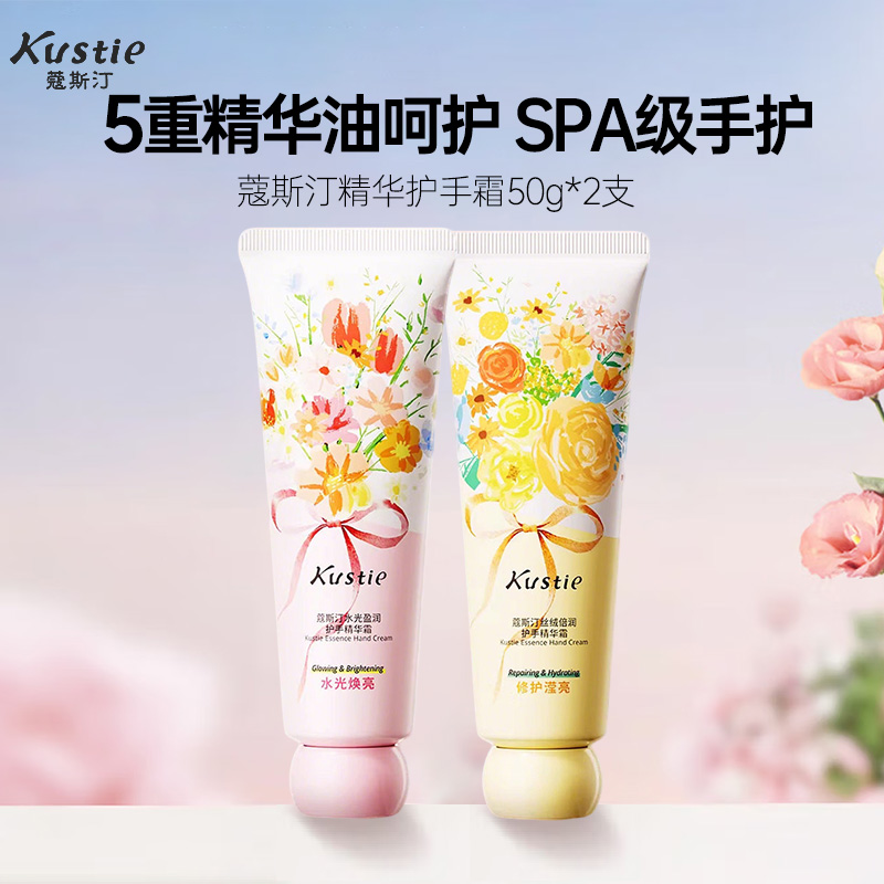 蔻斯汀Kustie樱香柔滑手霜50g*2支 (丝绒倍润+水光莹润)肌肤粉嫩柔滑 莹亮倍护 舒缓修护
