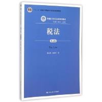 正版新书]税法(第5版新编21世纪法学系列教材十二五普通高等教育
