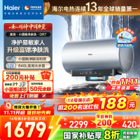 海尔(Haier)[小蓝瓶净肤洗DR7]麦浪系列富锶矿泉浴热水器电热水器一级能效变频速热全瓷内胆免清洗 60L