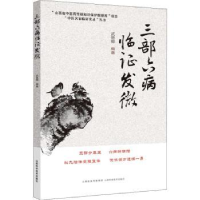 音像三部六病临发微武德卿