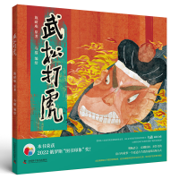 音像武松打虎施耐庵 原著 乌猫 编绘