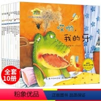[正版]培养正确生活好习惯的童话全套10册经典儿童绘本故事书0-6岁幼儿园幼儿小中班大班婴儿宝宝读物启蒙亲子睡前读物韩