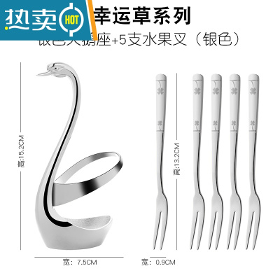 敬平幸运草 304不锈钢水果叉子套装甜品叉家用水果签月饼叉小叉子创意 水果叉5支(银色)+银色天鹅座[店主推荐