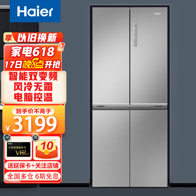 海尔(haier)冰箱 四开门 406升 风冷无霜智能双变频纤薄机身 十字门双