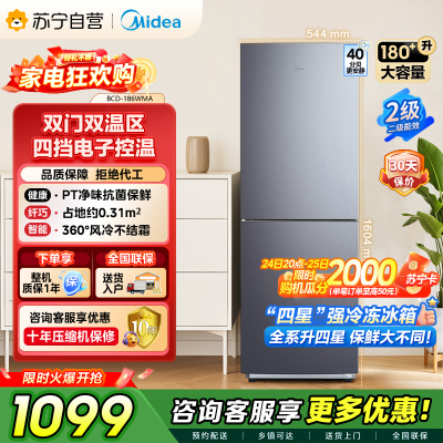 [自营]美的(Midea)180+双开门两门榭湖银双门冰箱 180升净味杀菌自动除霜风冷无霜三口之家