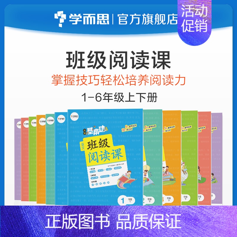 语文 六年级下 [正版]小学基本功班级阅读课语文阅读专项训练书阅读理解训练题同步练习册一二三四五六年级适用K