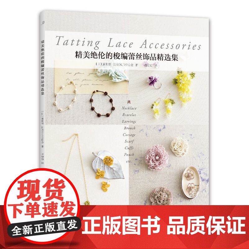 精美绝伦的梭编蕾丝饰品精选集