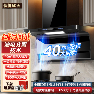 [性能标杆]直流变频铜线电机欢呼好太太油烟机顶侧双吸抽油烟机40立方大吸力侧吸家用7字型油烟机单烟机上门安装B818-2