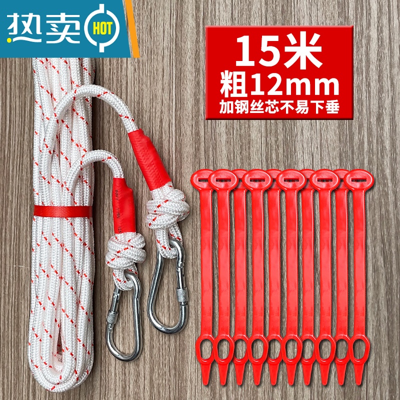 敬平绳子晾衣绳室外晒被子衣服加粗户外阳台楼顶宿舍室内免打孔器 15米绳+15条固定带+2个挂钩
