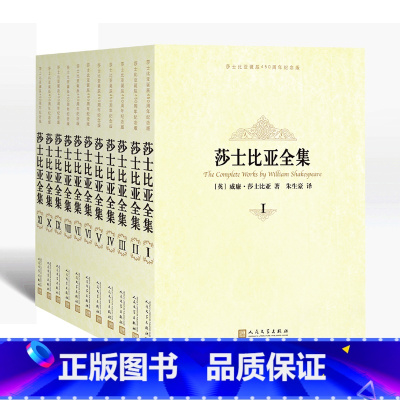 [正版]莎士比亚全集(十一卷)全新平装(英)莎士比亚著朱生豪等译(英)约翰吉尔伯特勋爵插图