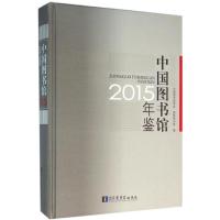 中国图书馆年鉴2015