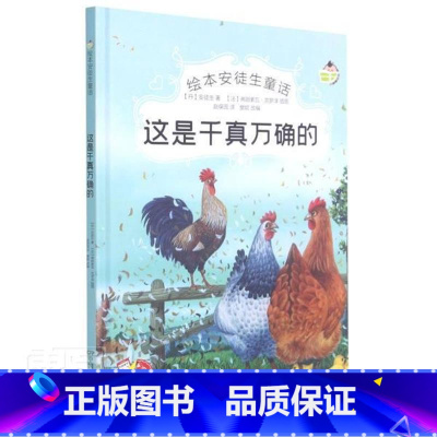 这是千真万确的 [正版]绘本安徒生童话全29册精装硬壳硬皮精装绘本安徒生童话丑小鸭海的女儿拇指姑娘白雪女王幼儿园早教睡前