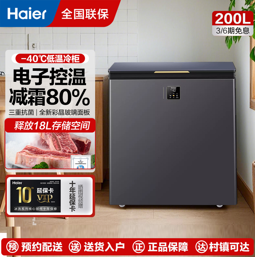 海尔冰柜家用卧式一级能效冷藏冷冻-40度低温小冷柜BC/BD-200GHEPG