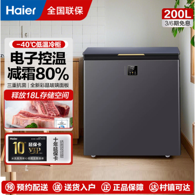 海尔冰柜家用卧式一级能效冷藏冷冻-40度低温小冷柜BC/BD-200GHEPG