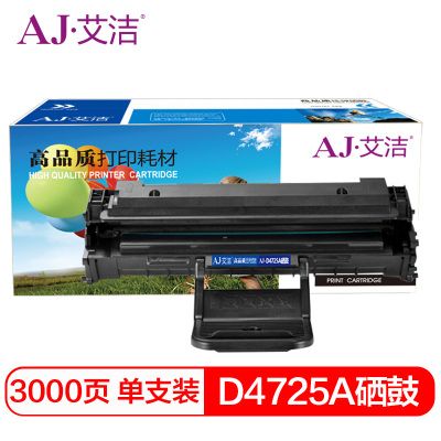 艾洁 D4725A 硒鼓 适用于三星4521HS 4725F 4725FN 4321NS
