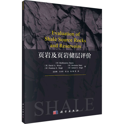 醉染图书页岩及页岩储层评价9787030670311