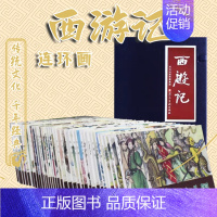 西游记 [正版]西游记全36册连环画小人书全套儿童老版儿时记忆怀旧珍藏儿童书小学生故事书四大名著图文并茂课外书读物漫画绘
