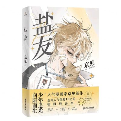 [N]盐友-9787557028046