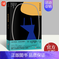 [正版]2022新书 我的吊带裙 邬霞部非虚构作品吴晓波作序 陈喜年等倾情 工人诗歌代表作 纪实文学 聚焦城市打工群体