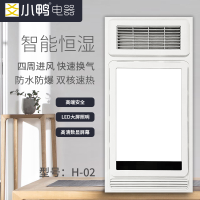 爻小鸭电器 智能电器 浴霸(H-02)安全速热 强劲双核取暖浴霸卫生间 多功能浴室暖风机