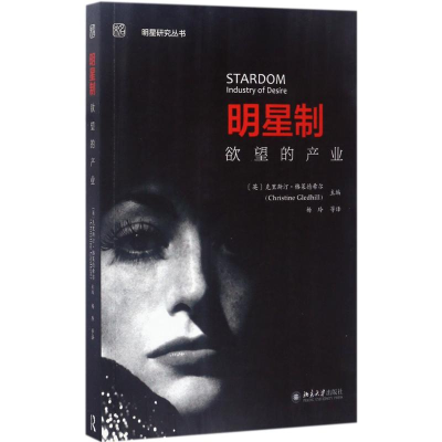 醉染图书明星制9787301280362