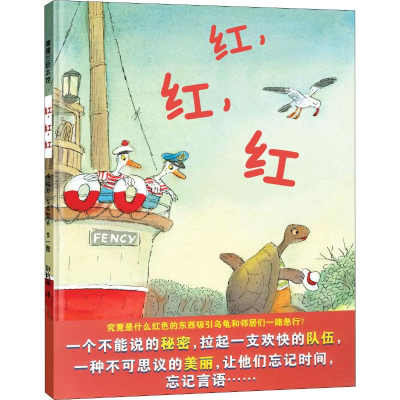 [M]红,红,红-9787539192741