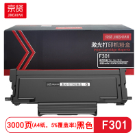 京贤 F301 打印量3000页 适用长城Great Wall A260PN/C260PN 粉盒 (计价单位:只)黑色