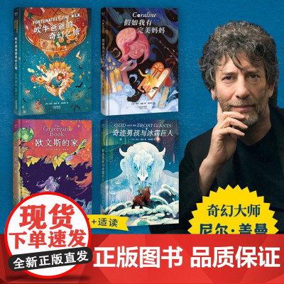 尼尔盖曼幻想小说4部曲 尼尔盖曼天津人民出版社