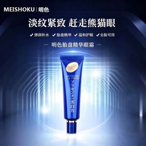 日本cosme大赏明色meishoku胎盘素胶原紧致白皙眼霜30g