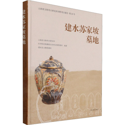 建水苏家坡墓地