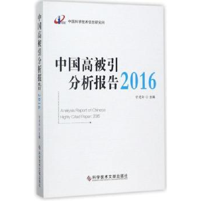 音像中国高被引分析报告:2016曾建勋主编