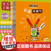 托托踢踢.了不起的情绪力 套装全6册 赶走坏脾气+打雷了,我不怕宝宝情绪管理绘本情商教育与性格培养图画书 亲子启蒙认知读