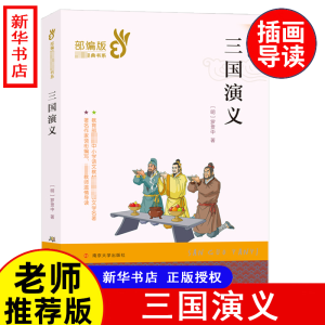 醉染图书三国演义9787305209376
