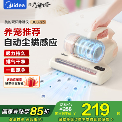 美的(Midea)除螨仪BC3 Pro 双杯除毛除螨虫床宝床上吸尘器家用 手持吸尘除螨一体机宠物
