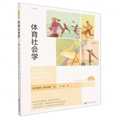 [N]体育社会学(第2版)/社会学译丛-9787300313832