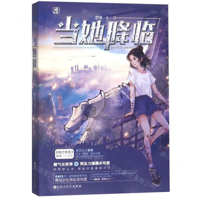 [M]当她降临-9787550031982