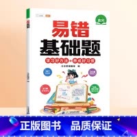 [基础巩固]易错基础题 小学一年级 [正版]数学易错基础题小学一年级二年级三四五六年级上册下册人教版口算计算强换训练数学
