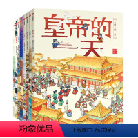 古代人的一天全8册 [正版]古代人的一天共8册 文臣医生诗人画家公主皇帝武将侠客的 3-6-8岁幼儿童小学生一二三四年级