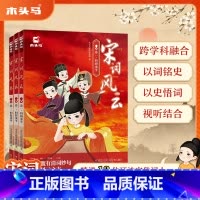 [全3册]宋词风云-有声阅读 [正版]宋词风云全套中小学宋词鉴赏辞典彩绘插图绘本儿童版故事书精讲中国古代13位宋代词人1