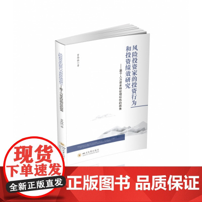 风险投资家的投资行为和投资绩效研究 基于人力资本特征相似